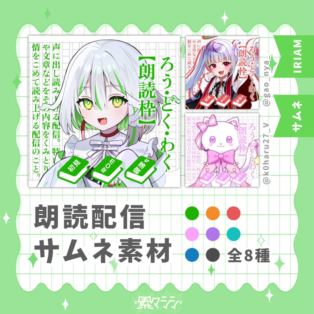 【無料】朗読配信用サムネイル素材【IRIAM】