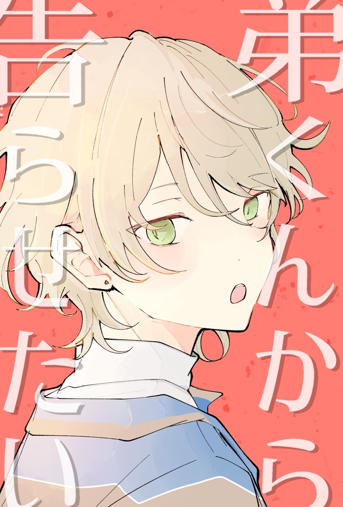 弟くんから告らせたい