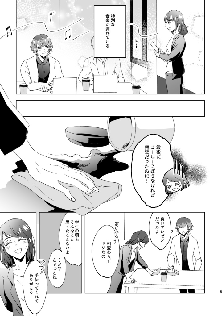 キミは奇跡をふりまく