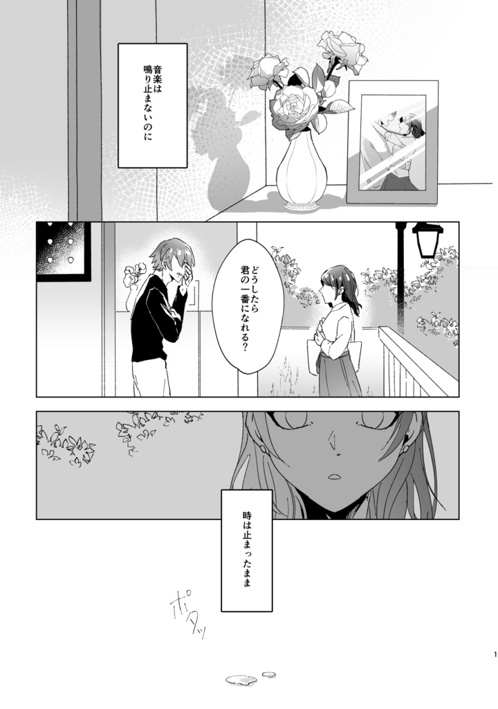 キミは奇跡をふりまく