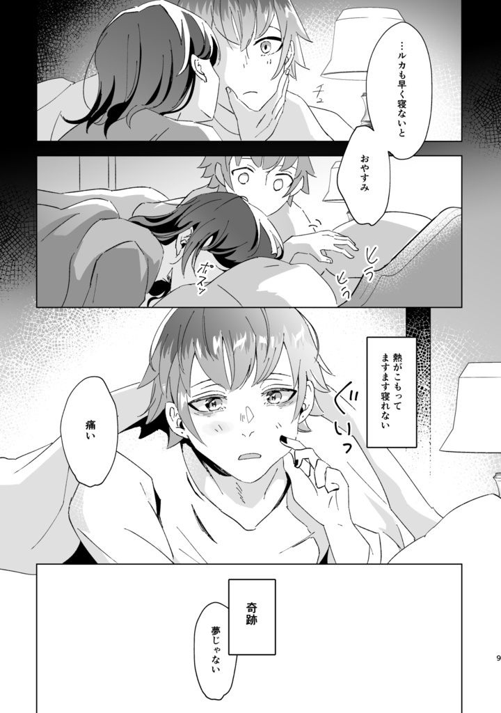 キミは奇跡をふりまく