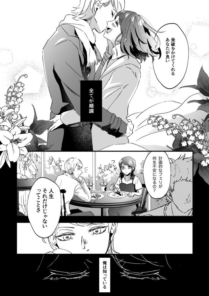 泣き方を忘れた少年に問う