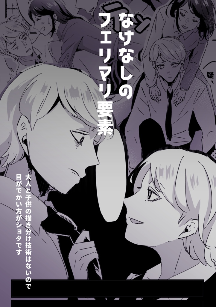 泣き方を忘れた少年に問う