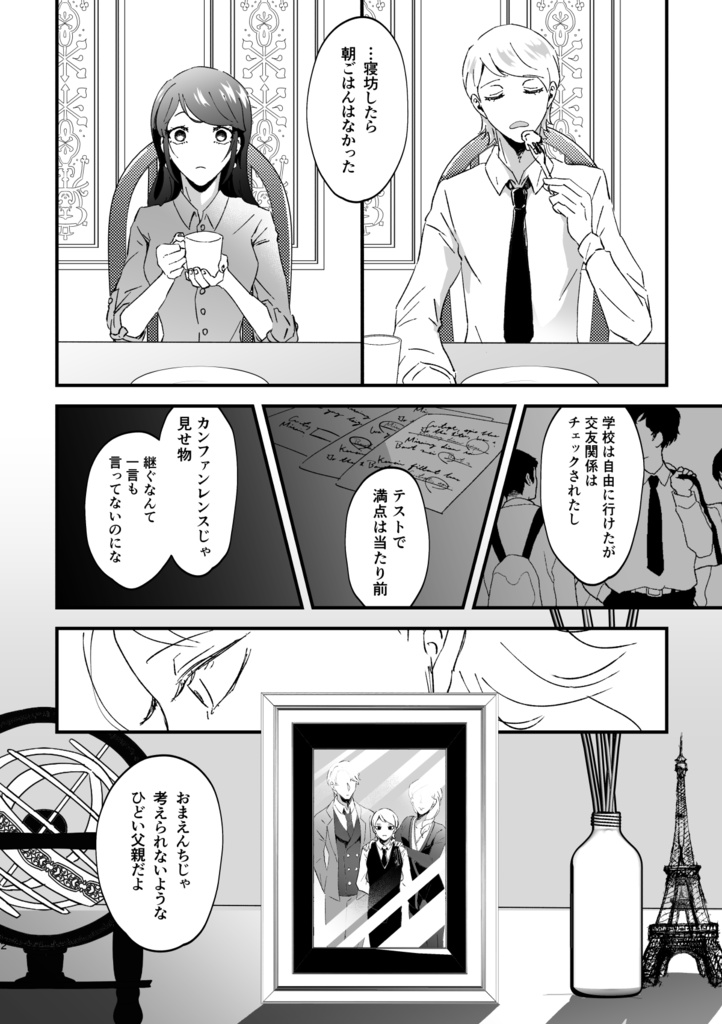 泣き方を忘れた少年に問う