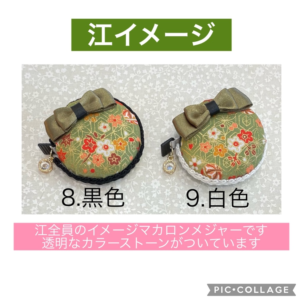 刀剣乱舞 マカロンメジャー(江イメージ)