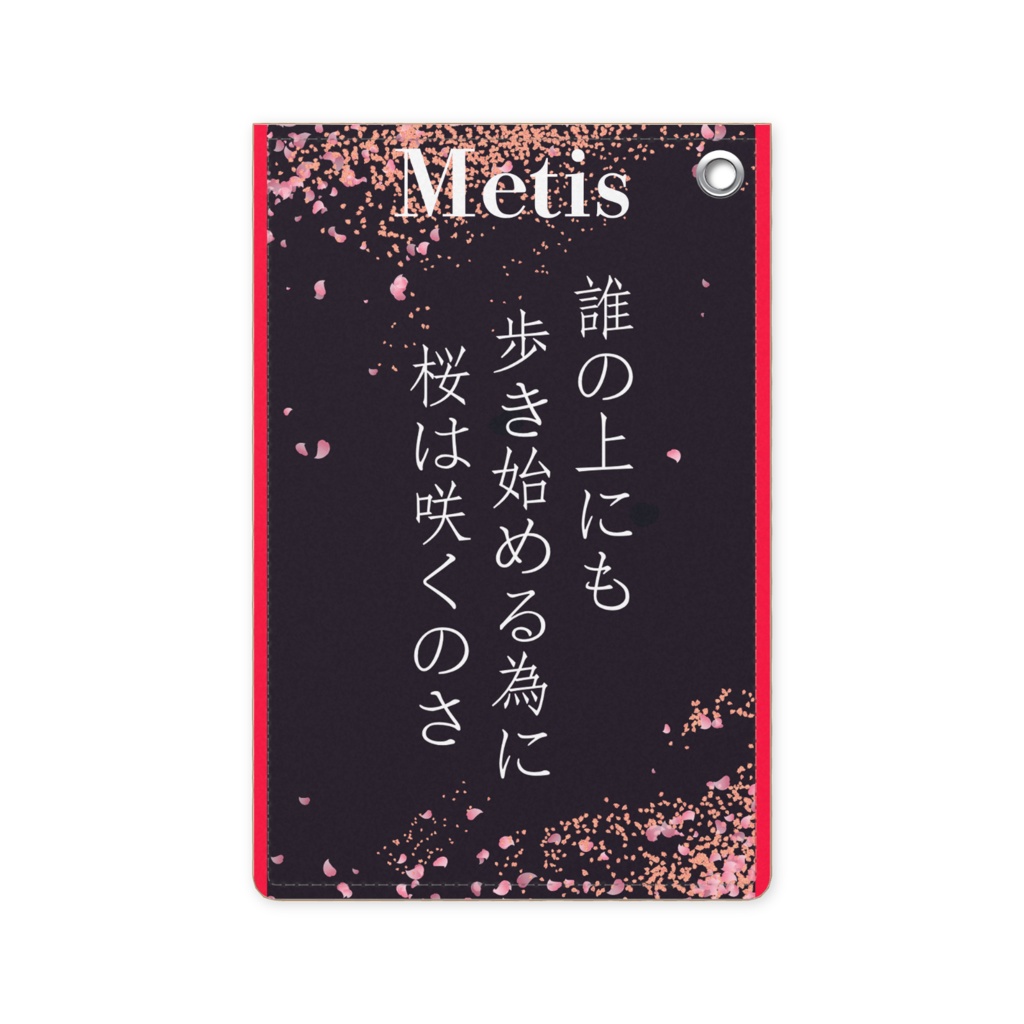 旅立ち