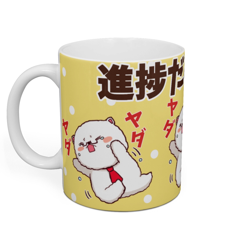 ビタワンコ先生の「進捗だめです!!」マグカップ