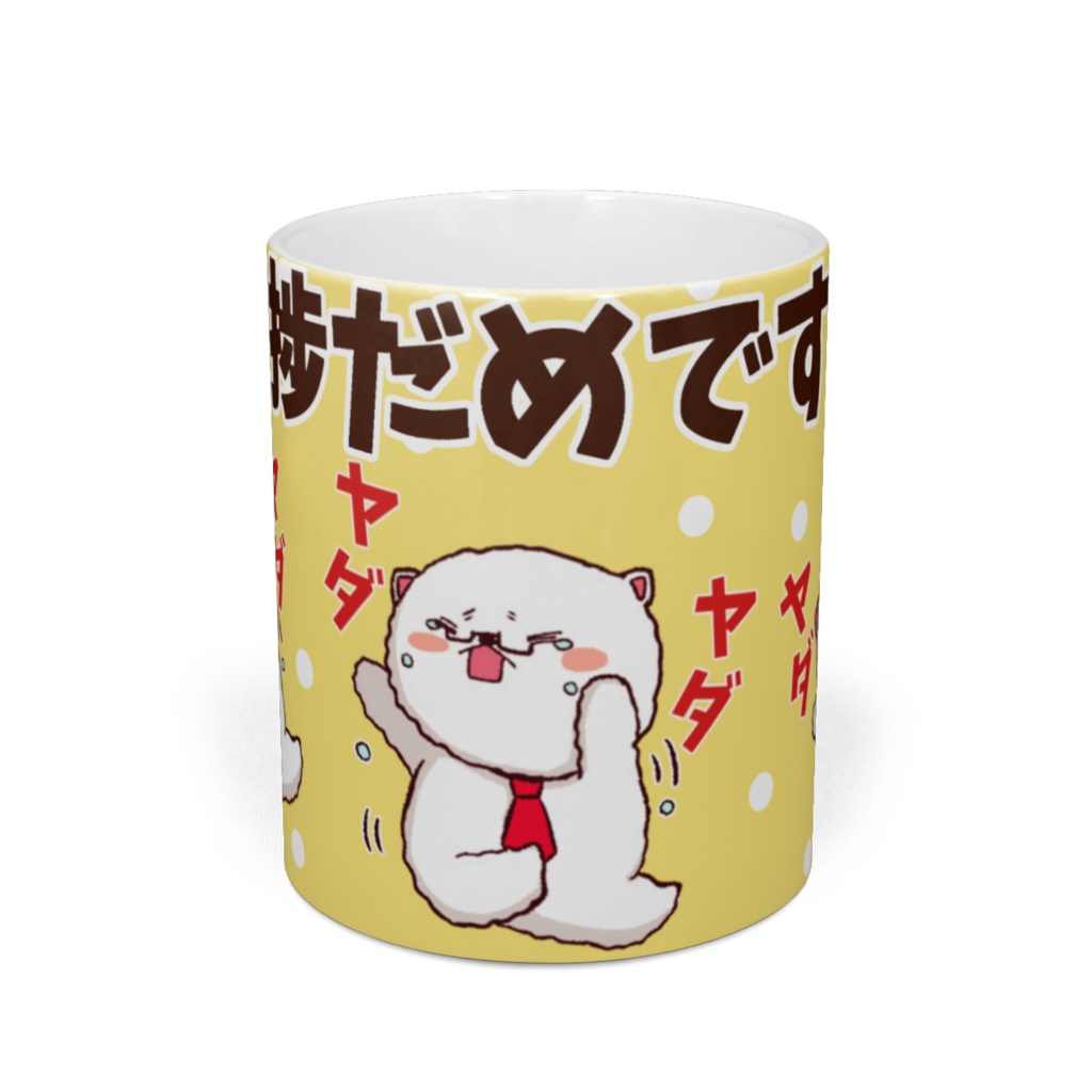 ビタワンコ先生の「進捗だめです!!」マグカップ