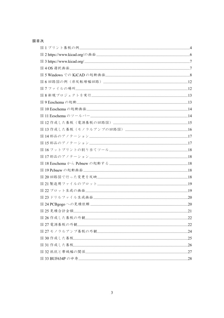 Papyrus 創刊号(銀メッキを施した高音質オーディオアンプ基板付き)