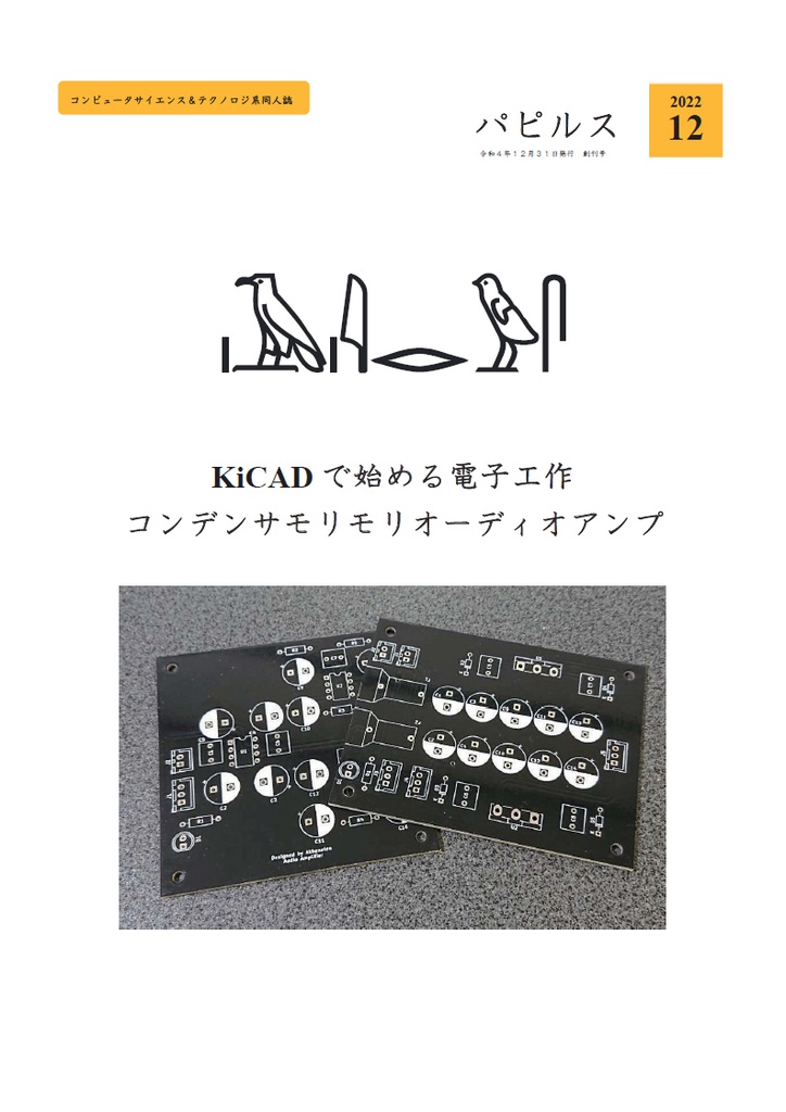 Papyrus 創刊号(電子版)