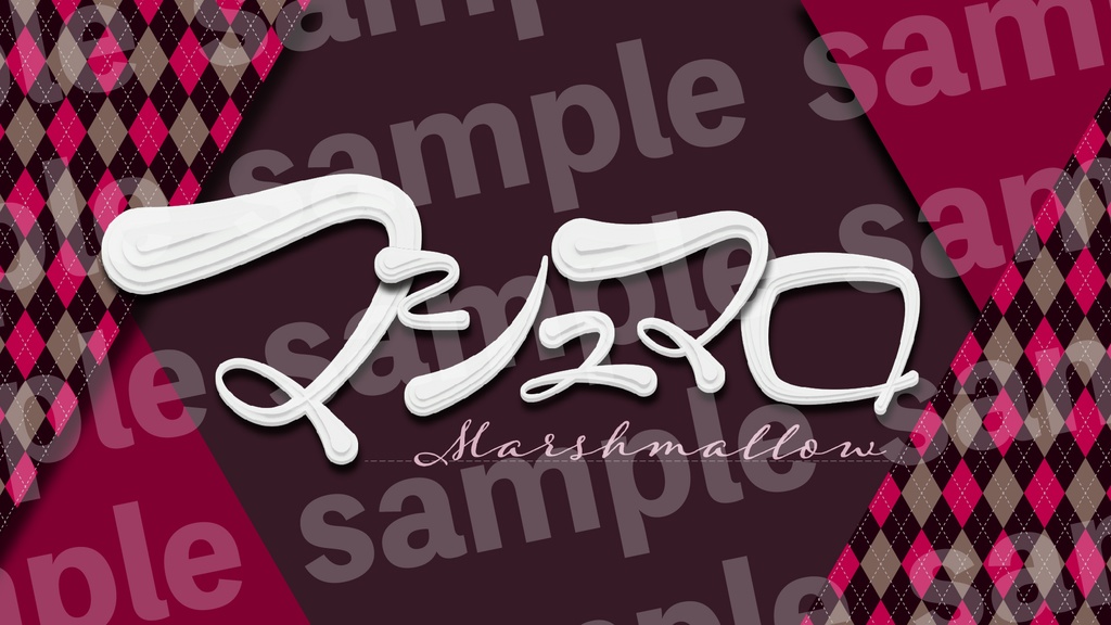 『マシュマロ配信』素材・サムネ1