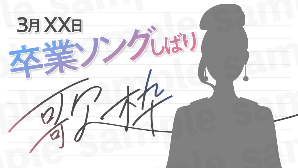 『歌枠』素材・サムネ1