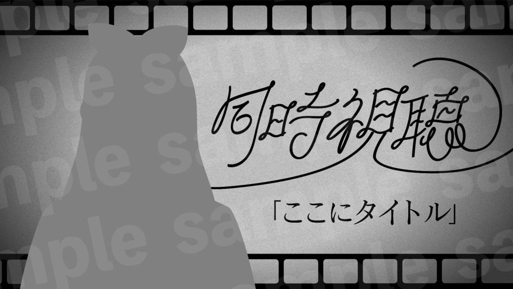 『同時視聴』素材・サムネ1