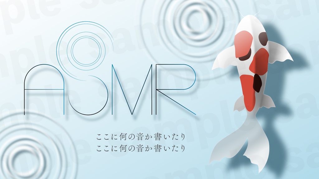 『ASMR』素材・サムネ1