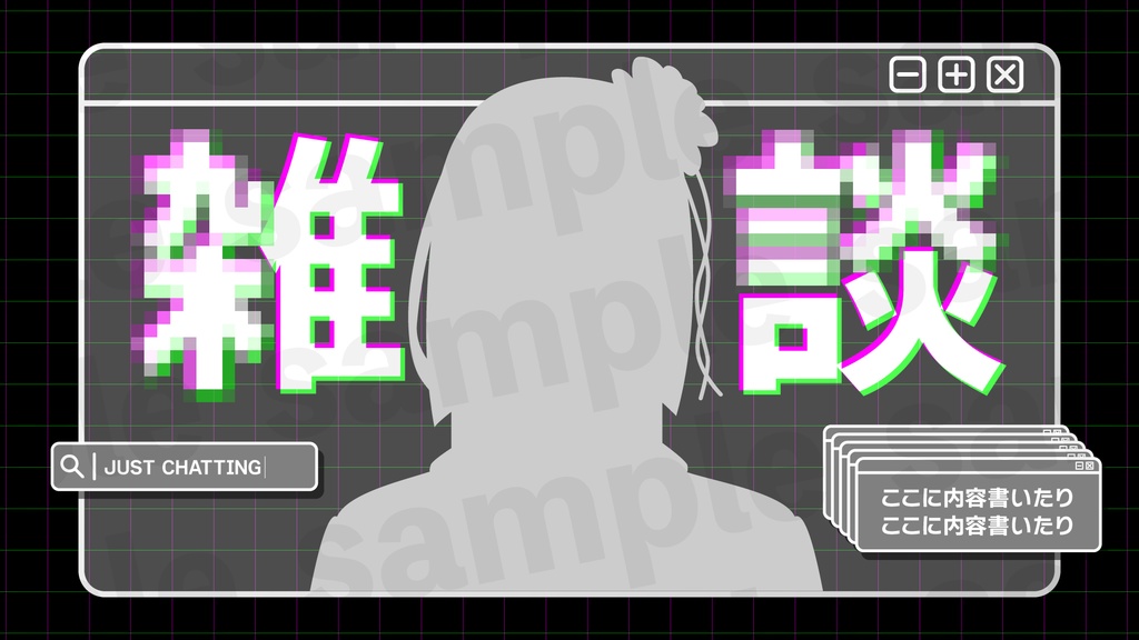 『雑談』サムネ・素材2