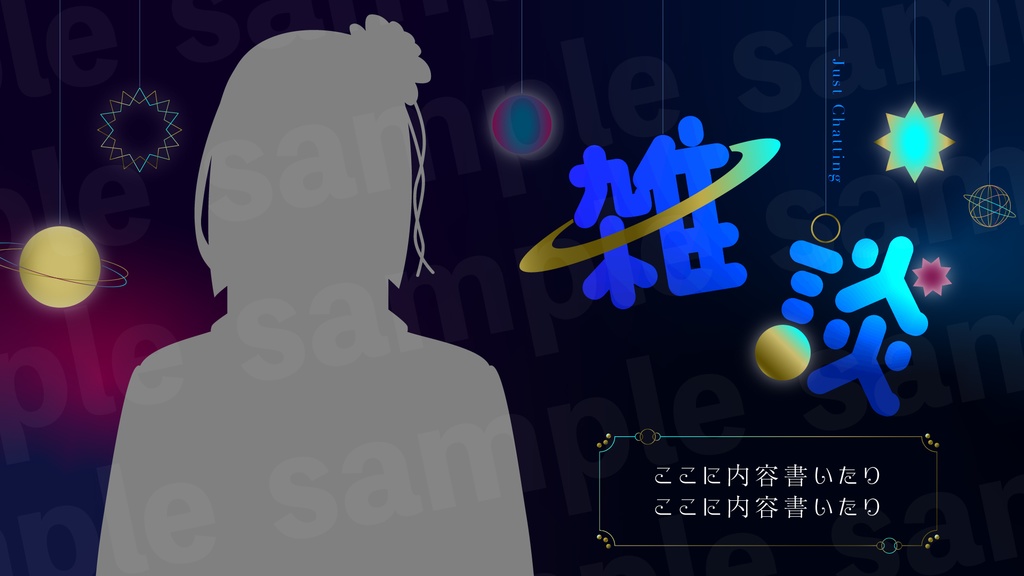 『雑談』サムネ・素材2