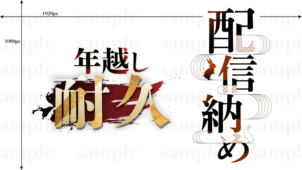 年末年始配信素材