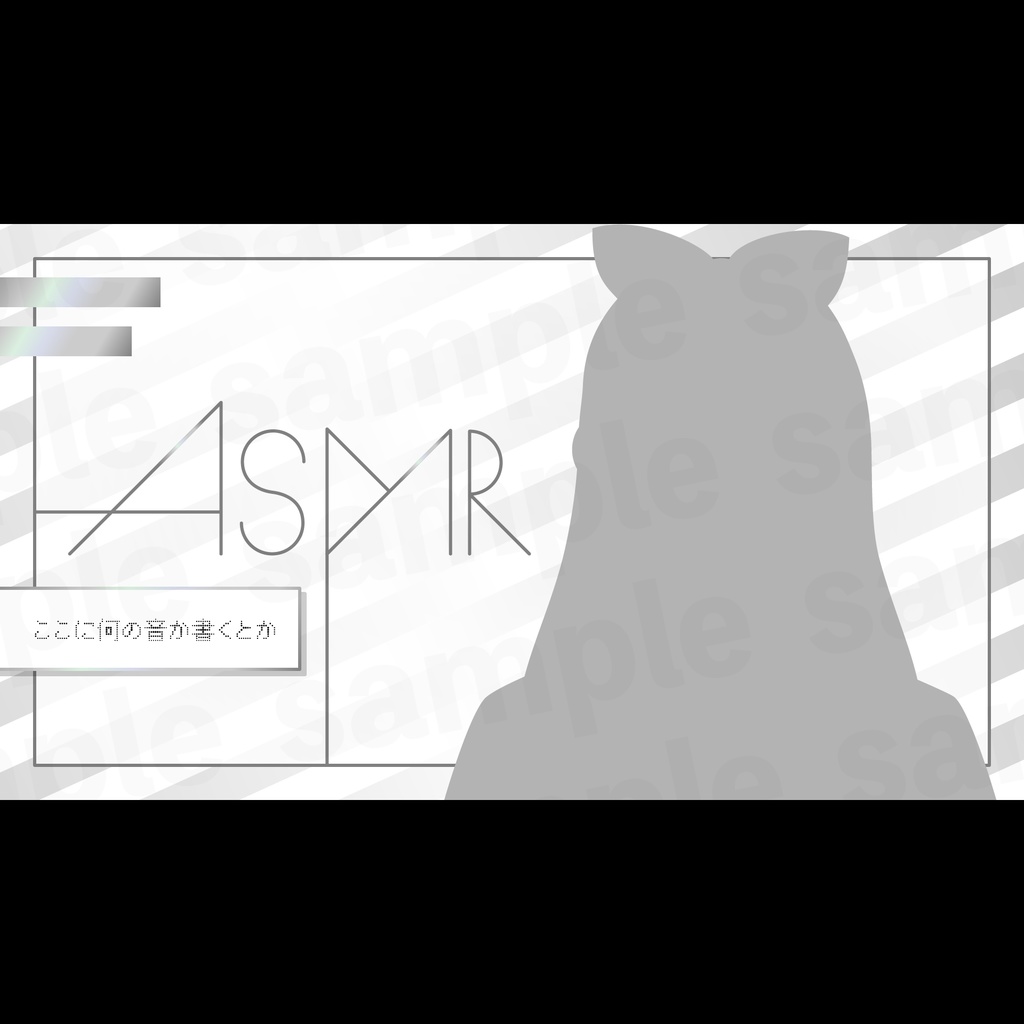 『ASMR』素材・サムネ2(更新済み)