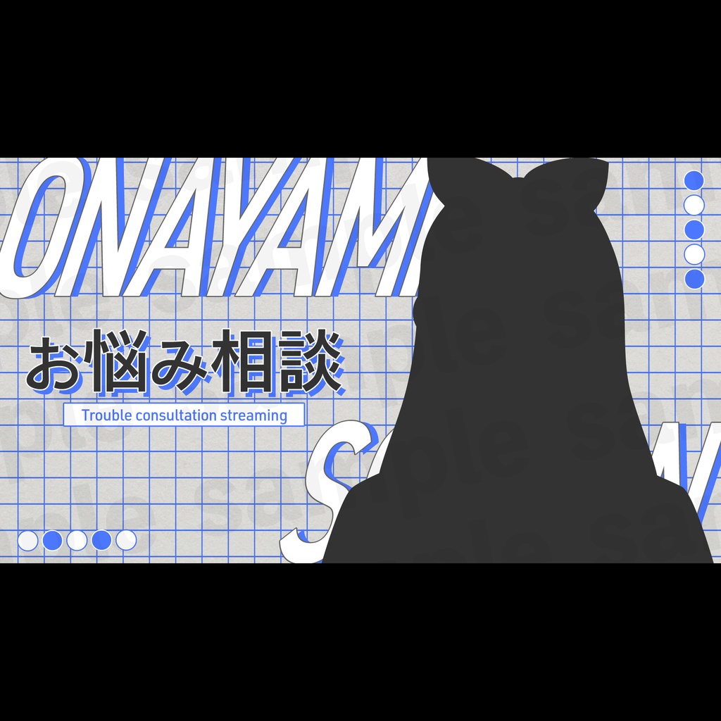 『お悩み相談』素材・サムネ2