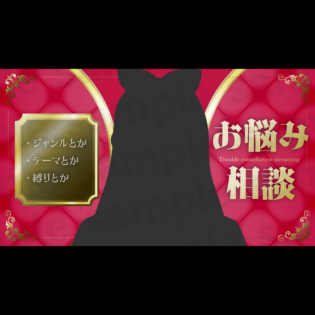 『お悩み相談』素材・サムネ2