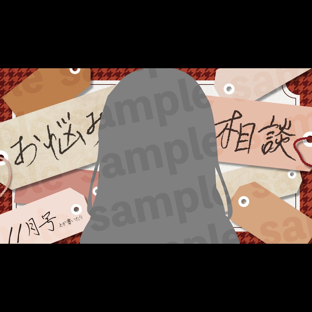 『お悩み相談』素材・サムネ3