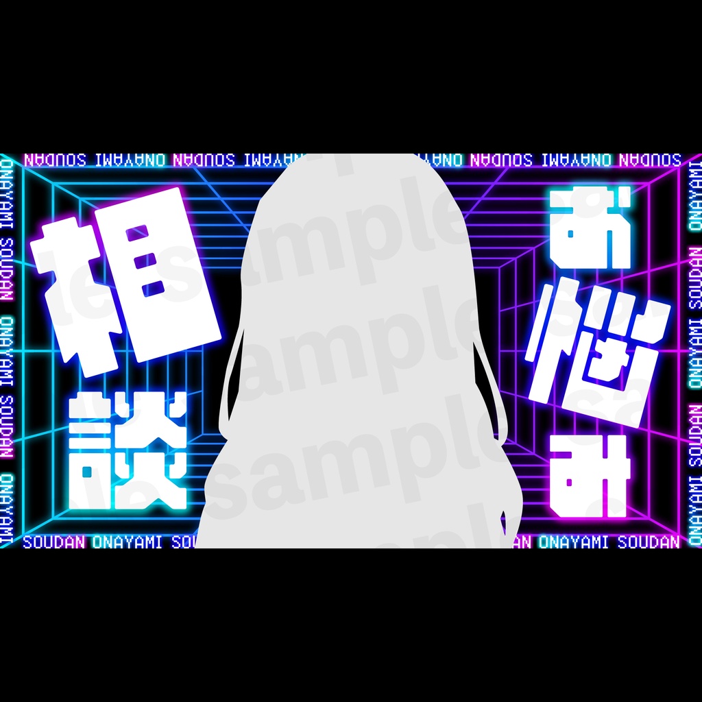 『お悩み相談』素材・サムネ3