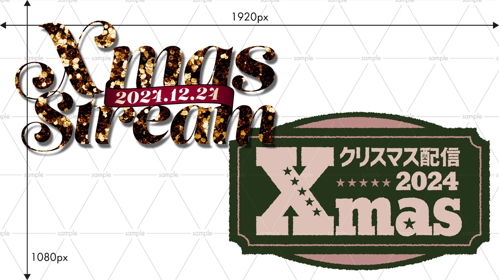 クリスマス配信素材2024