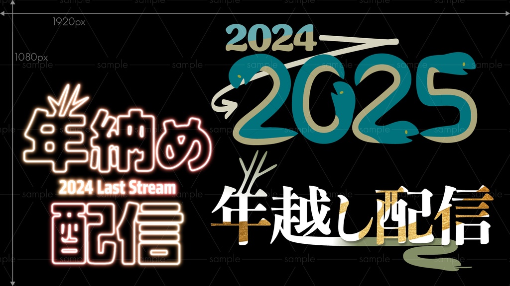 年末年始配信素材