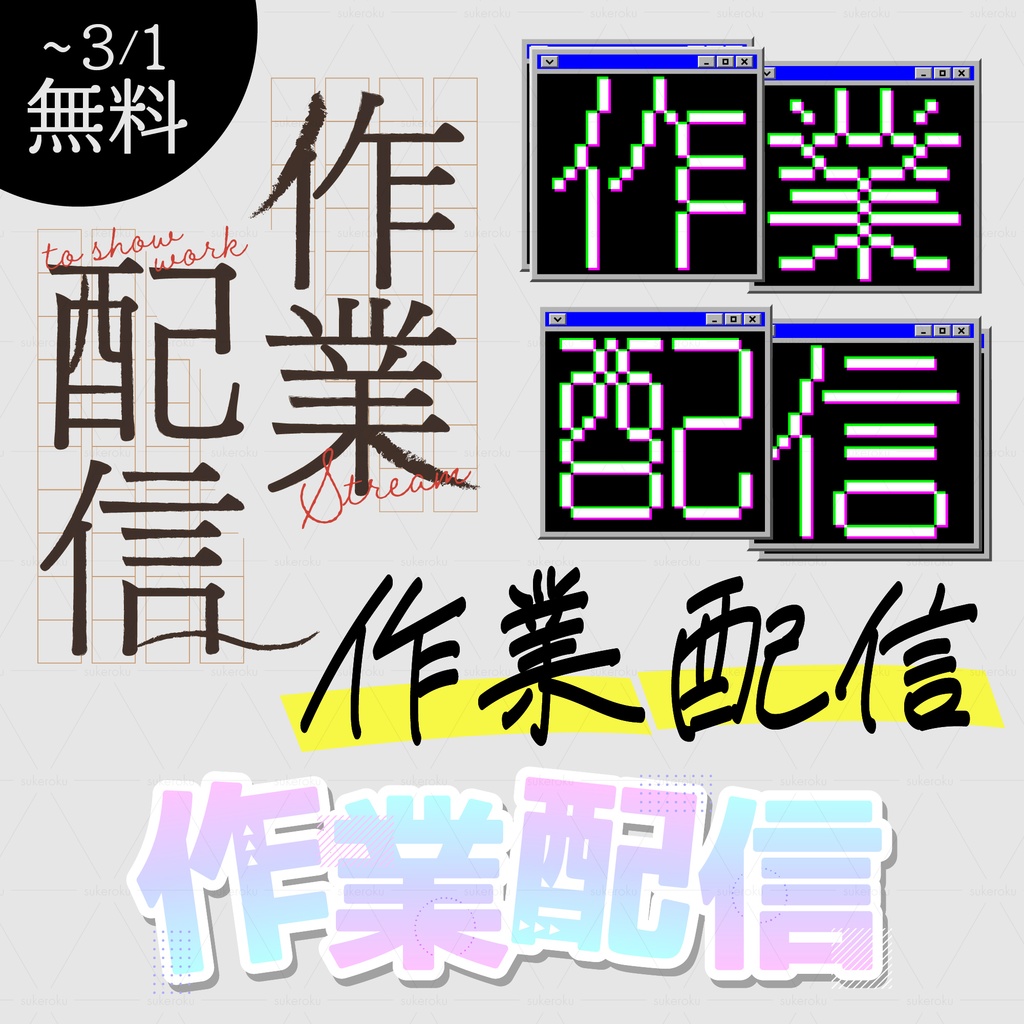 作業配信ロゴ