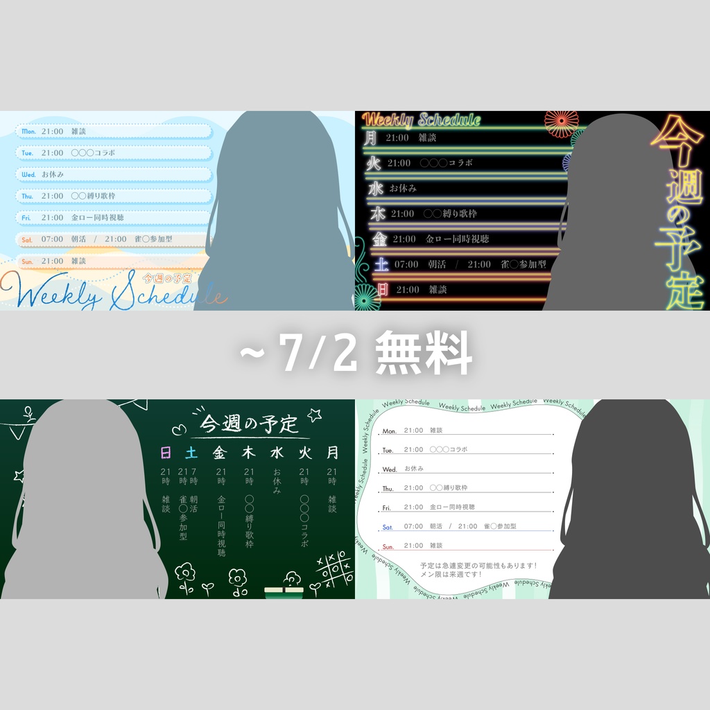 スケジュール素材2