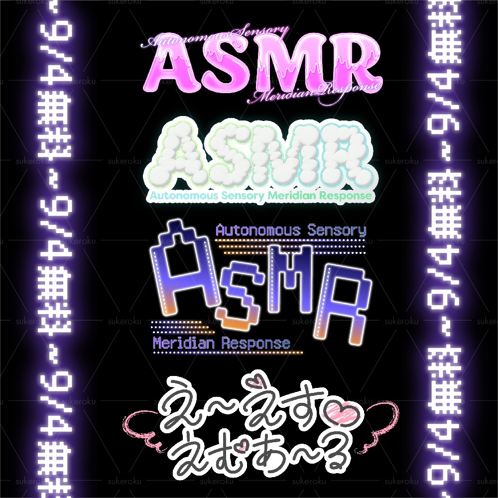 【～9/4無料】ASMRロゴ