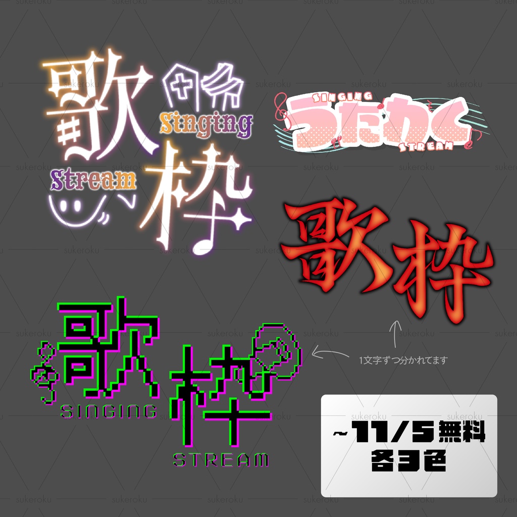 【～11/5無料】歌枠ロゴ