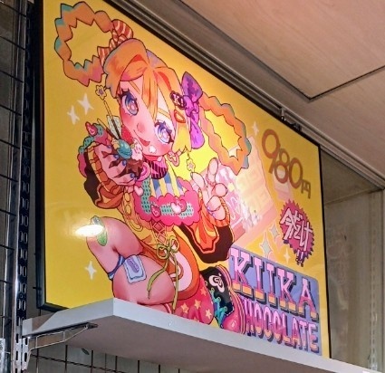 🍫💛きいかちゃんB2ポスター💛🍫(ポスカ3枚付)