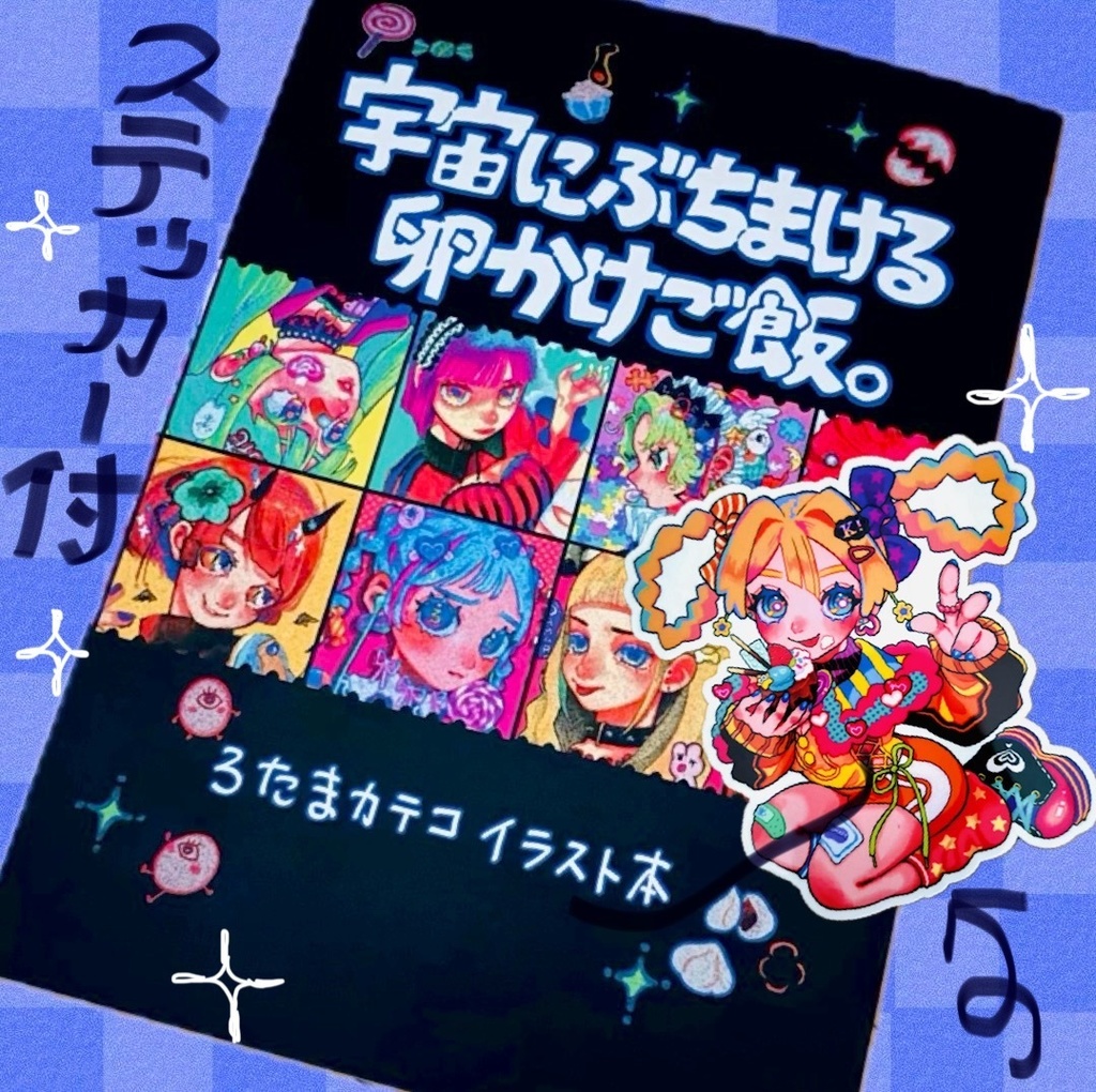 残り1名💙新イラスト本B5 46ページ&10cmステッカー付で100円引❤️🔥お得セット💙