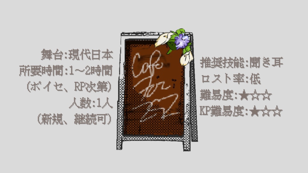 【CoC6版】Cafe 7or292