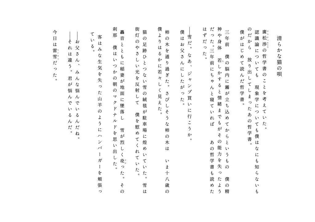 ちいさな心臓 森真察人詩集