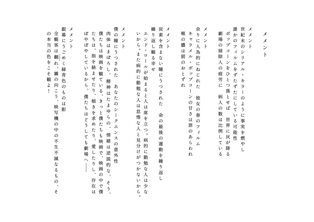 ちいさな心臓 森真察人詩集