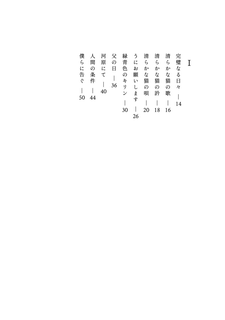 ちいさな心臓 森真察人詩集