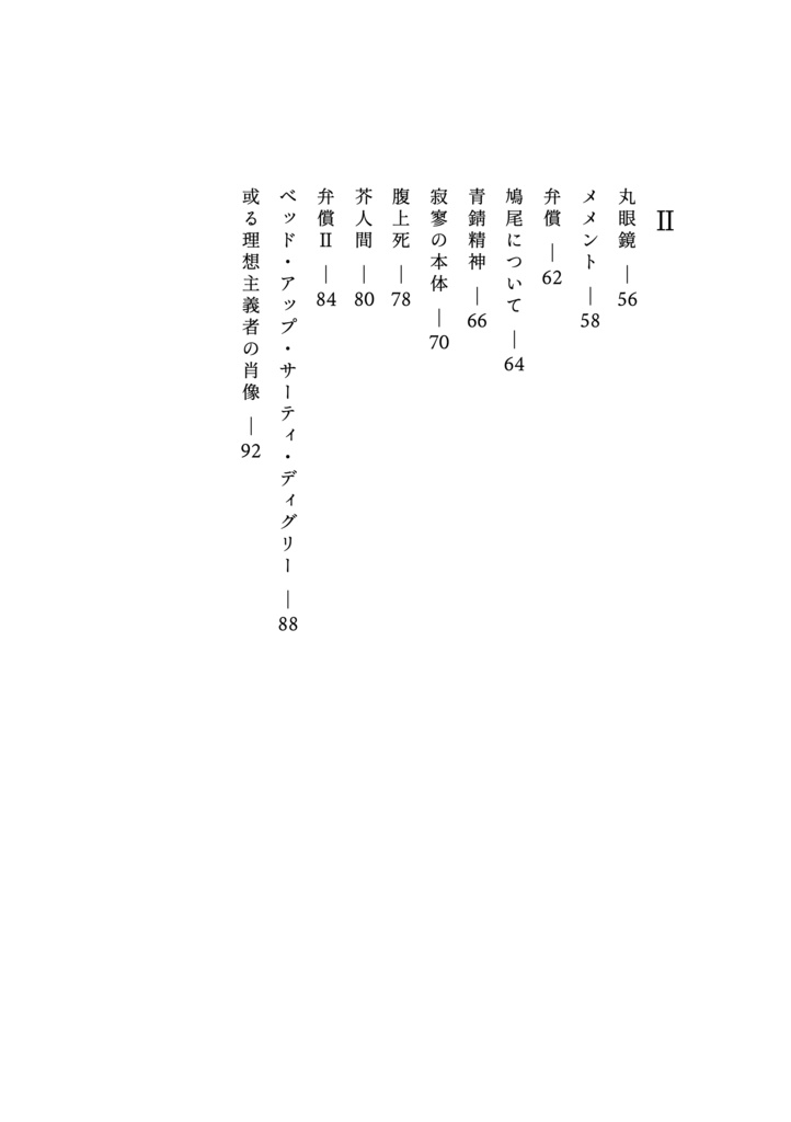 ちいさな心臓 森真察人詩集