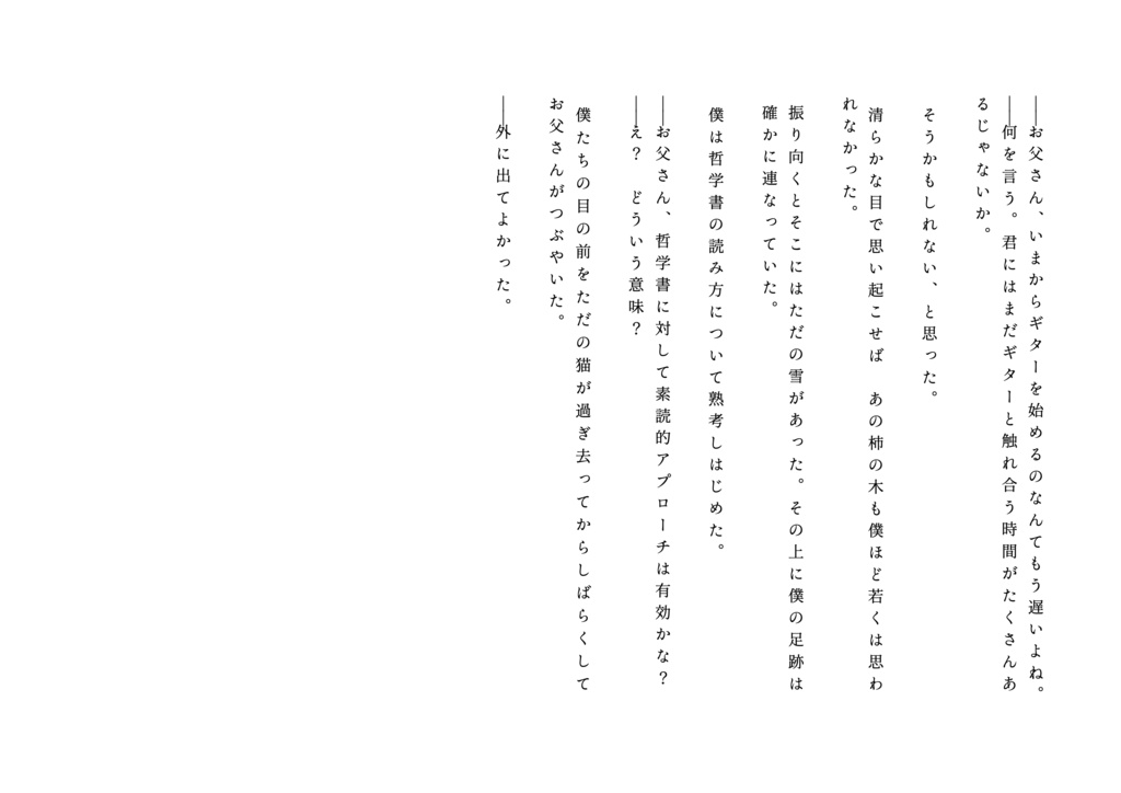 ちいさな心臓 森真察人詩集