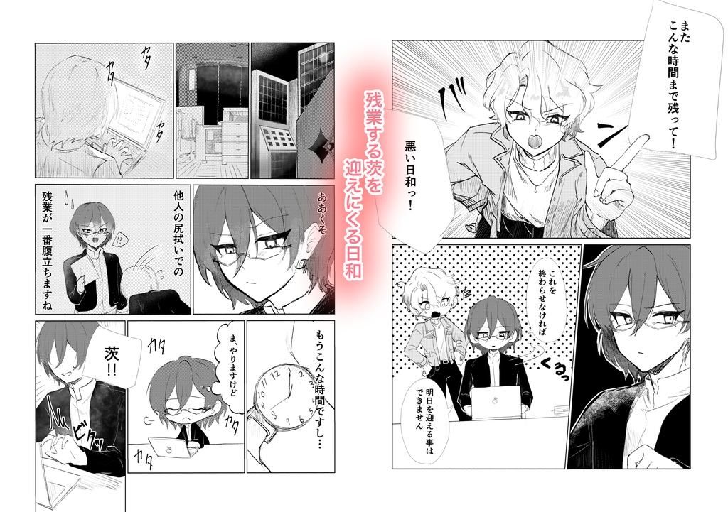 【ひよ茨】beautiful World