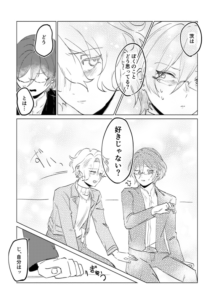 【ひよ茨】beautiful World