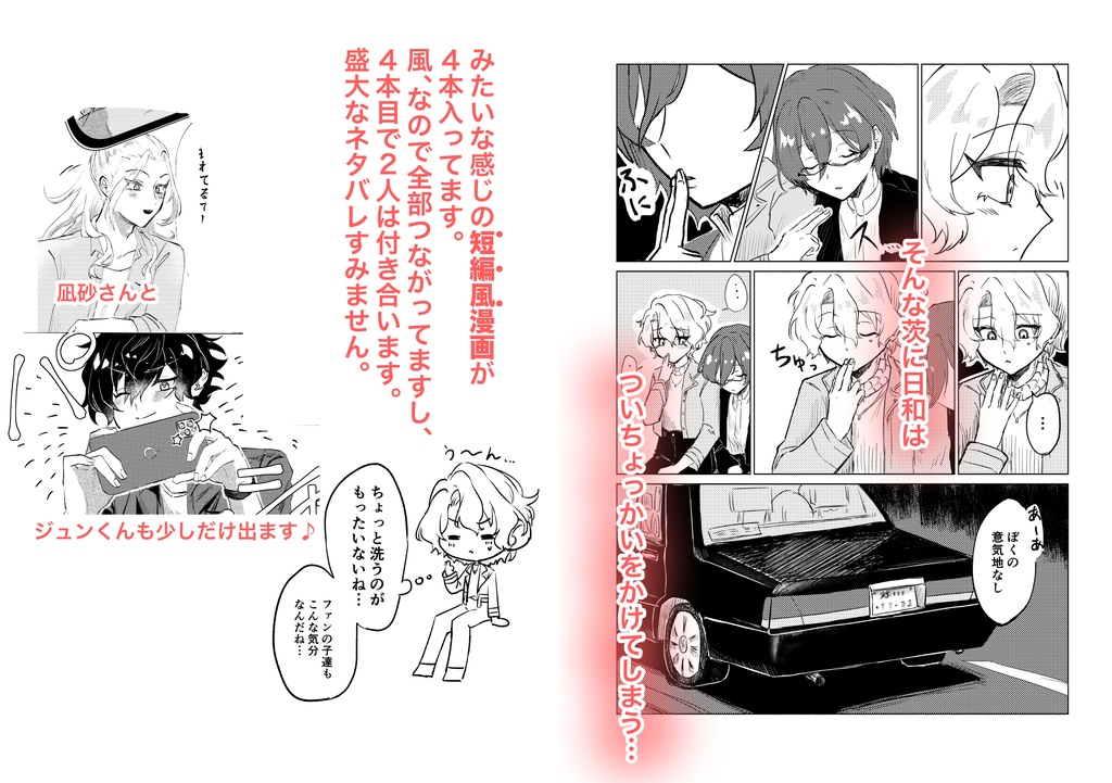 【ひよ茨】beautiful World