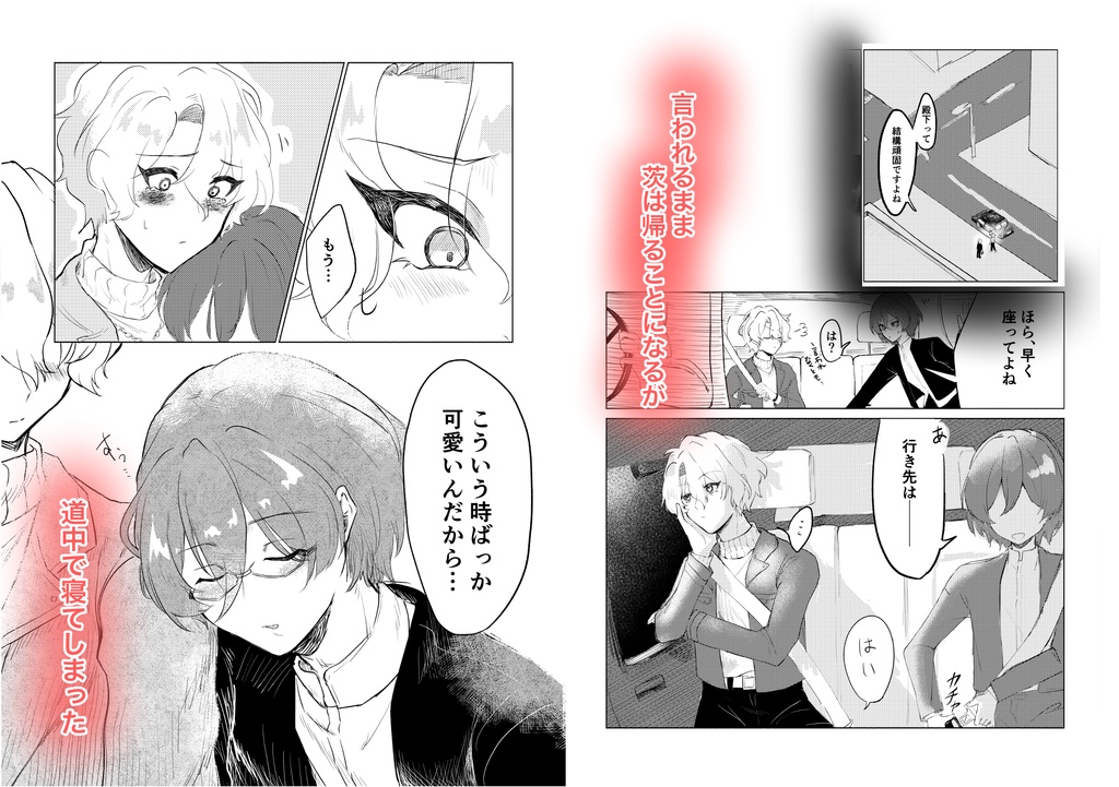 【ひよ茨】beautiful World