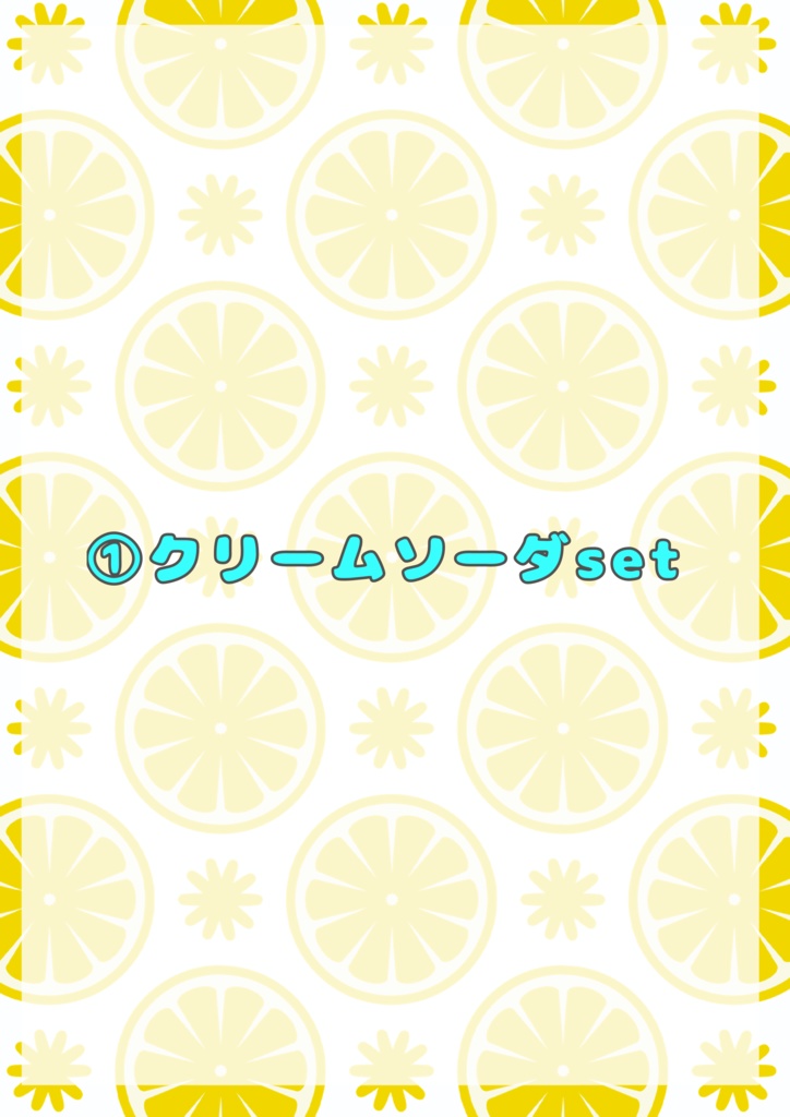①クリームソーダset