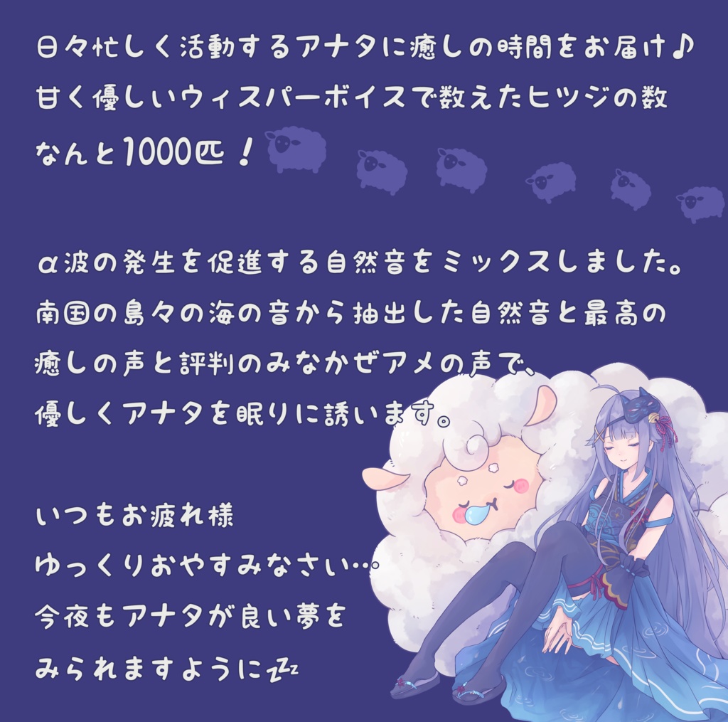 熟睡サポート!自然音+ウィスパーボイス💤みなかぜアメのヒツジをひたすら数える音声 幸せな眠りをどうぞ・・・【NeumannKU100収録】