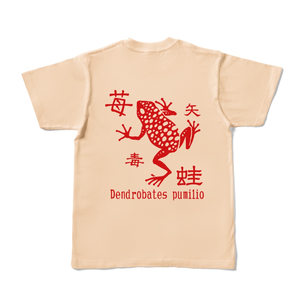 かわず 苺矢毒蛙Tシャツ