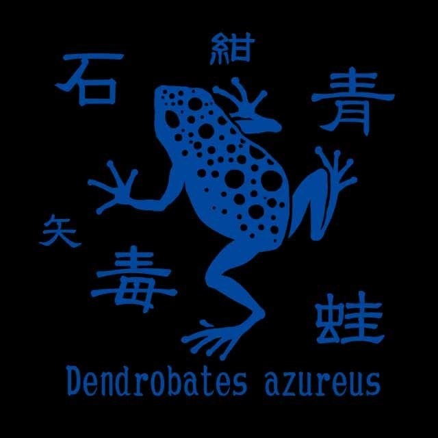 石紺青矢毒蛙(コバルトヤドクガエル) ワンポイントTシャツ
