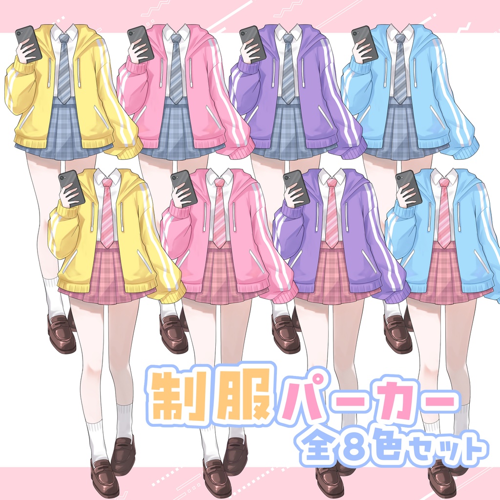 【Vtuber素材】制服パーカーセット