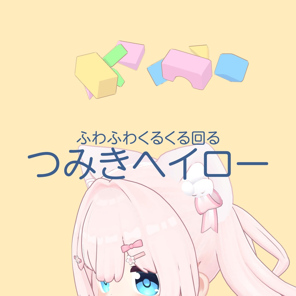 つみきヘイロー